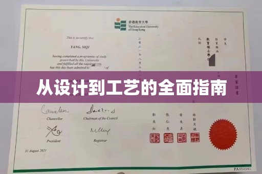 黄陵从设计到工艺的全面指南