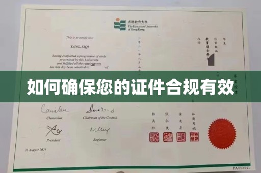 黄陵如何确保您的证件合规有效