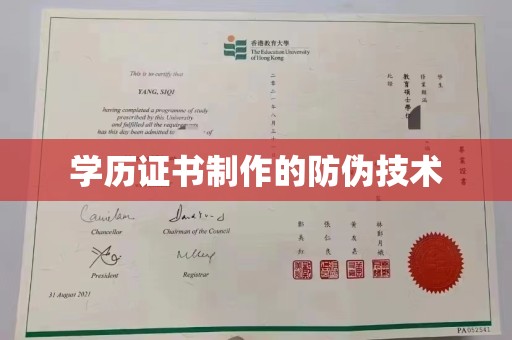 黄陵学历证书制作的防伪技术