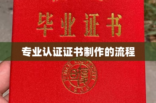 黄陵专业认证证书制作的流程