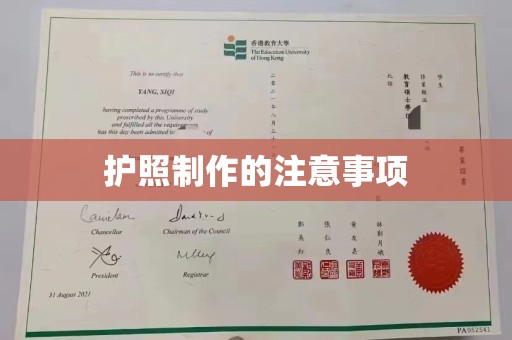 黄陵护照制作的注意事项