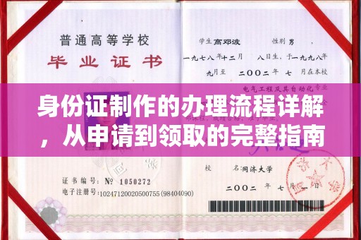 黄陵身份证制作的办理流程详解，从申请到领取的完整指南