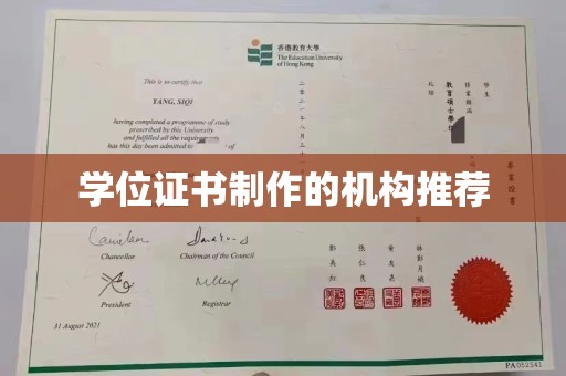 黄陵学位证书制作的机构推荐