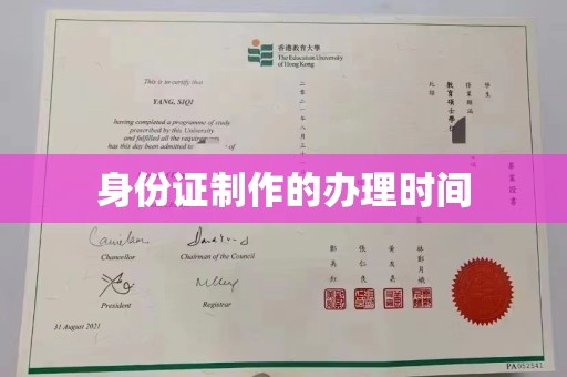 黄陵身份证制作的办理时间