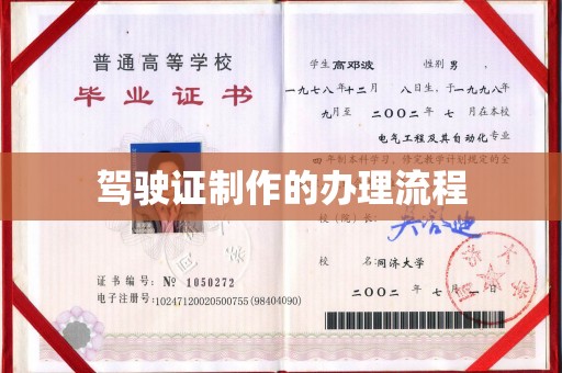 黄陵驾驶证制作的办理流程