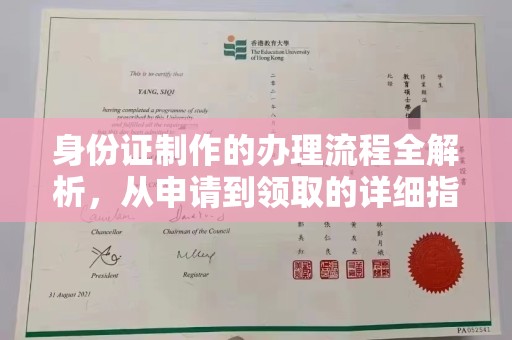 黄陵身份证制作的办理流程全解析，从申请到领取的详细指南
