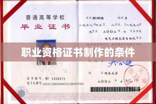 黄陵职业资格证书制作的条件