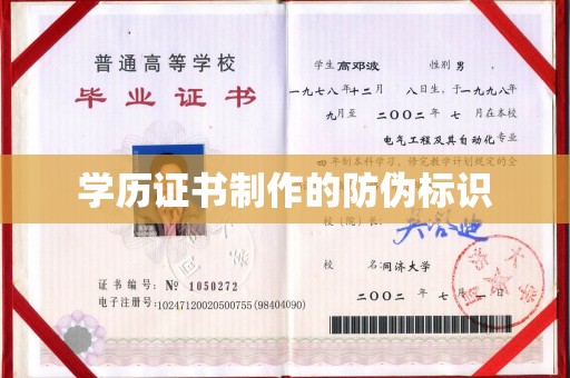 黄陵学历证书制作的防伪标识