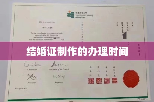 黄陵结婚证制作的办理时间