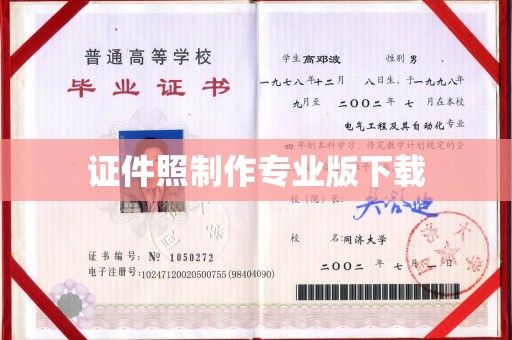 黄陵证件照制作专业版下载