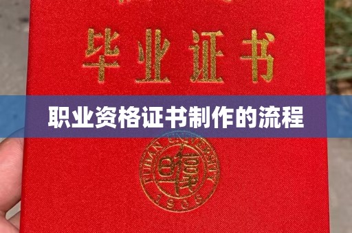 黄陵职业资格证书制作的流程